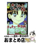 【中古】 赤ずきんチャチャN 3 / 彩花 みん / 集英社 [コミック]【宅配便出荷】