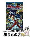 著者：たかはし ひでやす出版社：小学館サイズ：コミックISBN-10：4091415237ISBN-13：9784091415233■こちらの商品もオススメです ● 暗殺教室 6 / 松井 優征 / 集英社 [コミック] ● 暗殺教室 7 / 松井 優征 / 集英社 [コミック] ● 暗殺教室 9 / 松井 優征 / 集英社 [コミック] ● 暗殺教室 10 / 松井 優征 / 集英社 [コミック] ● 転生賢者の異世界ライフ 第二の職業を得て、世界最強になりました 4 / 進行諸島, 彭傑(Friendly Land) / スクウェア・エニックス [コミック] ● 転生賢者の異世界ライフ 第二の職業を得て、世界最強になりました 7 / 進行諸島, 彭傑, 風花風花 / スクウェア・エニックス [コミック] ● たとえばラストダンジョン前の村の少年が序盤の街で暮らすような物語 8 / サトウとシオ, 臥待始, 和狸ナオ / スクウェア・エニックス [コミック] ● たとえばラストダンジョン前の村の少年が序盤の街で暮らすような物語 9 / サトウとシオ, 臥待始, 和狸ナオ / スクウェア・エニックス [コミック] ● 怪盗ジョーカー 第6巻 / たかはし ひでやす / 小学館 [コミック] ● 怪盗ジョーカー 第2巻 / たかはし ひでやす / 小学館 [コミック] ● 怪盗ジョーカー 第5巻 / たかはし ひでやす / 小学館 [コミック] ● 怪盗ジョーカー 第14巻 / たかはし ひでやす / 小学館 [コミック] ● 怪盗ジョーカー 第4巻 / たかはし ひでやす / 小学館 [コミック] ● 怪盗ジョーカー 第13巻 / たかはし ひでやす / 小学館 [コミック] ● 怪盗ジョーカー 第15巻 / たかはし ひでやす / 小学館 [コミック] ■通常24時間以内に出荷可能です。※繁忙期やセール等、ご注文数が多い日につきましては　発送まで72時間かかる場合があります。あらかじめご了承ください。■宅配便(送料398円)にて出荷致します。合計3980円以上は送料無料。■ただいま、オリジナルカレンダーをプレゼントしております。■送料無料の「もったいない本舗本店」もご利用ください。メール便送料無料です。■お急ぎの方は「もったいない本舗　お急ぎ便店」をご利用ください。最短翌日配送、手数料298円から■中古品ではございますが、良好なコンディションです。決済はクレジットカード等、各種決済方法がご利用可能です。■万が一品質に不備が有った場合は、返金対応。■クリーニング済み。■商品画像に「帯」が付いているものがありますが、中古品のため、実際の商品には付いていない場合がございます。■商品状態の表記につきまして・非常に良い：　　使用されてはいますが、　　非常にきれいな状態です。　　書き込みや線引きはありません。・良い：　　比較的綺麗な状態の商品です。　　ページやカバーに欠品はありません。　　文章を読むのに支障はありません。・可：　　文章が問題なく読める状態の商品です。　　マーカーやペンで書込があることがあります。　　商品の痛みがある場合があります。