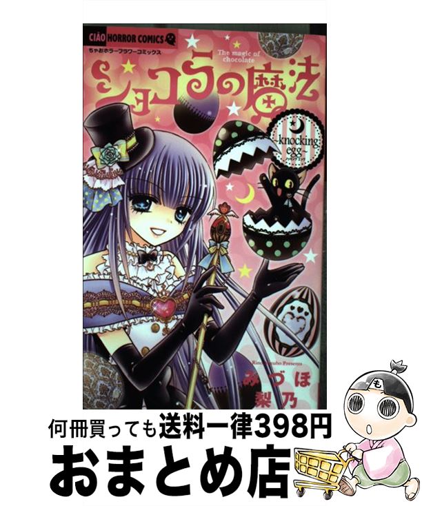 【中古】 ショコラの魔法～knocking　