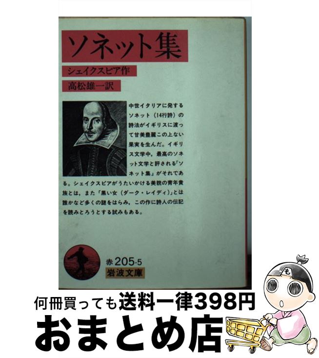 楽天市場】シェイクスピア ソネット集の通販