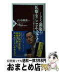 【中古】 iPS細胞が医療をここまで変える 実用化への熾烈な世界競争 / 京都大学iPS細胞研究所, 山中 伸弥 / PHP研究所 [新書]【宅配便出荷】