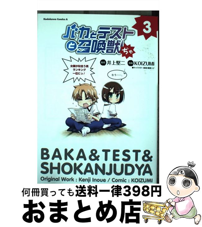 【中古】 バカとテストと召喚獣ぢ