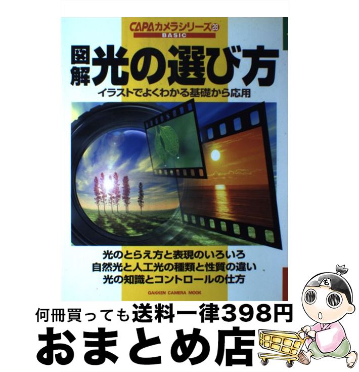 著者：学研プラス出版社：学研プラスサイズ：ムックISBN-10：4056020418ISBN-13：9784056020410■通常24時間以内に出荷可能です。※繁忙期やセール等、ご注文数が多い日につきましては　発送まで72時間かかる場合があります。あらかじめご了承ください。■宅配便(送料398円)にて出荷致します。合計3980円以上は送料無料。■ただいま、オリジナルカレンダーをプレゼントしております。■送料無料の「もったいない本舗本店」もご利用ください。メール便送料無料です。■お急ぎの方は「もったいない本舗　お急ぎ便店」をご利用ください。最短翌日配送、手数料298円から■中古品ではございますが、良好なコンディションです。決済はクレジットカード等、各種決済方法がご利用可能です。■万が一品質に不備が有った場合は、返金対応。■クリーニング済み。■商品画像に「帯」が付いているものがありますが、中古品のため、実際の商品には付いていない場合がございます。■商品状態の表記につきまして・非常に良い：　　使用されてはいますが、　　非常にきれいな状態です。　　書き込みや線引きはありません。・良い：　　比較的綺麗な状態の商品です。　　ページやカバーに欠品はありません。　　文章を読むのに支障はありません。・可：　　文章が問題なく読める状態の商品です。　　マーカーやペンで書込があることがあります。　　商品の痛みがある場合があります。