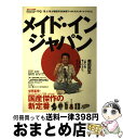 【中古】 Monoーlog メイド・イン・ジャパン / 角川ザテレビジョン(角川グループパブリッシング) / 角川ザテレビジョン(角川グループパブリッシング) ...