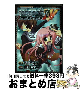 【中古】 ヴァイス・サヴァイヴW / 風川　なぎ / 角川書店(角川グループパブリッシング) [コミック]【宅配便出荷】