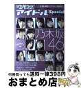  日経エンタテインメント！アイドルSpecial 2016 / 日経エンタテインメント! / 日経BP 