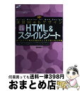 【中古】 速習WebデザインHTML　＆スタイルシート ホームページ制作の基本をしっかり学べる入門書 改訂新版 / 栗原 明則 / 技術評論社 [大型本]【宅配便出荷】