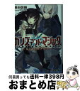 著者：長田 信織, ネコメガネ出版社：KADOKAWA/アスキー・メディアワークスサイズ：文庫ISBN-10：4048667351ISBN-13：9784048667357■こちらの商品もオススメです ● 人見知り部は健全です 2 / 佐野 しなの, 笹井 さじ / アスキー・メディアワークス [文庫] ● かくて夜明けの神殺者 2 / 中維, しらび / KADOKAWA/アスキー・メディアワークス [文庫] ● 回る回る運命の輪回る 2 / 波乃 歌, pun2 / アスキー・メディアワークス [文庫] ● 爆裂天使 ボーイ・ミーツ・エンジェル / 志茂 文彦, 白亜 右月, 中善寺 竜治, GONZO / メディアワークス [文庫] ● バベルスターズ / 奈坂秋吾, コバシコ / アスキー・メディアワークス [文庫] ● アトリウムの恋人 3 / 土橋 真二郎, 植田 亮 / アスキー・メディアワークス [文庫] ● 竜炎使いの牙 2 / 雑賀 礼史, 寺田 克也 / KADOKAWA(富士見書房) [文庫] ● 砂龍の城 食べごろ・斬魔行 / 池端 亮, 鈴見 敦 / KADOKAWA [文庫] ● そう楽都市OSAKA　下 / 川上 稔, さとやす / KADOKAWA(アスキー・メディアワ) [文庫] ● 滅葬のエルフリーデ 3 / 茜屋まつり, mamuru / KADOKAWA/アスキー・メディアワークス [文庫] ● 雷龍のヴァルキリー 食べごろ・斬魔行 / 池端 亮, 鈴見 敦 / KADOKAWA [文庫] ● 選ばれすぎしもの！ 2 / 峰守ひろかず, 京極しん / アスキー・メディアワークス [文庫] ● 煉獄姫 5幕 / 藤原 祐, kaya8 / アスキー・メディアワークス [文庫] ● そう楽都市OSAKA　上 / 川上 稔, さとやす / KADOKAWA(アスキー・メディアワ) [文庫] ● 爆裂天使 2 / 志茂 文彦, 白亜 右月, 山都 エンジ, GONZO / メディアワークス [文庫] ■通常24時間以内に出荷可能です。※繁忙期やセール等、ご注文数が多い日につきましては　発送まで72時間かかる場合があります。あらかじめご了承ください。■宅配便(送料398円)にて出荷致します。合計3980円以上は送料無料。■ただいま、オリジナルカレンダーをプレゼントしております。■送料無料の「もったいない本舗本店」もご利用ください。メール便送料無料です。■お急ぎの方は「もったいない本舗　お急ぎ便店」をご利用ください。最短翌日配送、手数料298円から■中古品ではございますが、良好なコンディションです。決済はクレジットカード等、各種決済方法がご利用可能です。■万が一品質に不備が有った場合は、返金対応。■クリーニング済み。■商品画像に「帯」が付いているものがありますが、中古品のため、実際の商品には付いていない場合がございます。■商品状態の表記につきまして・非常に良い：　　使用されてはいますが、　　非常にきれいな状態です。　　書き込みや線引きはありません。・良い：　　比較的綺麗な状態の商品です。　　ページやカバーに欠品はありません。　　文章を読むのに支障はありません。・可：　　文章が問題なく読める状態の商品です。　　マーカーやペンで書込があることがあります。　　商品の痛みがある場合があります。