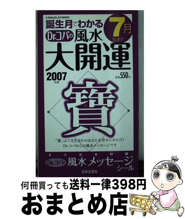日本産 誕生月でわかるdr コパの風水大開運 2007年版 7月生まれ 小林 祥晃 日本文芸社 ムック 宅配便出荷 高級感 Www Ugtu Net 日本産 誕生月でわかるdr コパの風水大開運 2007年版 7月生まれ 小林 祥晃 日本文芸社 ムック 宅配便出荷 高級感 Www Ugtu Net