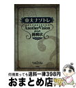 【中古】 東大ナゾトレ 東京大学謎解き制作集団AnotherVisionか 第2巻 / 東京大学謎解き制作集団AnotherVision / 扶桑社 [単行本（ソフトカバー）]【宅配便出荷】