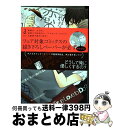 著者：七杜のん出版社：Jパブリッシングサイズ：コミックISBN-10：4908757259ISBN-13：9784908757259■こちらの商品もオススメです ● 花のみやこで / 宝井 理人 / 大洋図書 [コミック] ● はじめての / 楢島 さち / リブレ [コミック] ● ヤバイ気持ち / 鹿住 槇, 穂波 ゆきね / 徳間書店 [文庫] ● 秋山くん / のばらあいこ / ふゅーじょんぷろだくと [コミック] ● 突然、同居人にマーキングされました / 千葉 たゆり / KADOKAWA [コミック] ● 不器用ラブパレード / 千葉たゆり / エンターブレイン [コミック] ● ふたりの息子に狙われています / 佳門 サエコ / 新書館 [コミック] ● お護りします、どこまでも / ぢゅん子 / 徳間書店 [コミック] ● 寄越す犬、めくる夜 1 / のばらあいこ / 祥伝社 [コミック] ● 発情期じゃなきゃ殴ってる！ / 佐崎いま+高瀬ろく / KADOKAWA [コミック] ● BLマンガみたいに襲わないで！ / 星た / KADOKAWA [コミック] ● パパは保育士さんが好き！？ / 芳文社 [コミック] ● 勇者のはさみ / 櫻川 なろ / 竹書房 [コミック] ● 箱詰め草食ラビット / 千葉 たゆり / KADOKAWA/エンターブレイン [コミック] ● 「好き」だなんて絶対に言わない / 千葉たゆり / 星雲社 [コミック] ■通常24時間以内に出荷可能です。※繁忙期やセール等、ご注文数が多い日につきましては　発送まで72時間かかる場合があります。あらかじめご了承ください。■宅配便(送料398円)にて出荷致します。合計3980円以上は送料無料。■ただいま、オリジナルカレンダーをプレゼントしております。■送料無料の「もったいない本舗本店」もご利用ください。メール便送料無料です。■お急ぎの方は「もったいない本舗　お急ぎ便店」をご利用ください。最短翌日配送、手数料298円から■中古品ではございますが、良好なコンディションです。決済はクレジットカード等、各種決済方法がご利用可能です。■万が一品質に不備が有った場合は、返金対応。■クリーニング済み。■商品画像に「帯」が付いているものがありますが、中古品のため、実際の商品には付いていない場合がございます。■商品状態の表記につきまして・非常に良い：　　使用されてはいますが、　　非常にきれいな状態です。　　書き込みや線引きはありません。・良い：　　比較的綺麗な状態の商品です。　　ページやカバーに欠品はありません。　　文章を読むのに支障はありません。・可：　　文章が問題なく読める状態の商品です。　　マーカーやペンで書込があることがあります。　　商品の痛みがある場合があります。