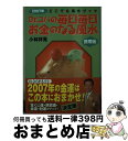 【中古】 Dr．コパの毎日毎日お金のなる風水 どこでも風水ブック 2007年 / 小林 祥晃 / 学研プラス [文庫]【宅配便出荷】