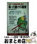 【中古】 株・大儲けの極意 60年大暴落相場に勝つ / 株式戦略研究所 / 廣済堂出版 [新書]【宅配便出荷】