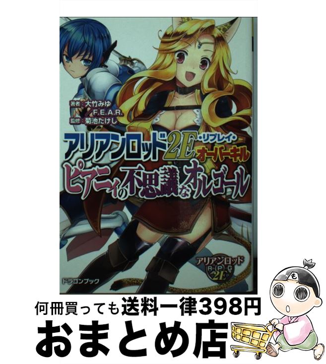 【中古】 ピアニィの不思議なオル