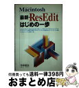 著者：今井 裕治出版社：日本文芸社サイズ：単行本ISBN-10：4537018445ISBN-13：9784537018448■通常24時間以内に出荷可能です。※繁忙期やセール等、ご注文数が多い日につきましては　発送まで72時間かかる場合があります。あらかじめご了承ください。■宅配便(送料398円)にて出荷致します。合計3980円以上は送料無料。■ただいま、オリジナルカレンダーをプレゼントしております。■送料無料の「もったいない本舗本店」もご利用ください。メール便送料無料です。■お急ぎの方は「もったいない本舗　お急ぎ便店」をご利用ください。最短翌日配送、手数料298円から■中古品ではございますが、良好なコンディションです。決済はクレジットカード等、各種決済方法がご利用可能です。■万が一品質に不備が有った場合は、返金対応。■クリーニング済み。■商品画像に「帯」が付いているものがありますが、中古品のため、実際の商品には付いていない場合がございます。■商品状態の表記につきまして・非常に良い：　　使用されてはいますが、　　非常にきれいな状態です。　　書き込みや線引きはありません。・良い：　　比較的綺麗な状態の商品です。　　ページやカバーに欠品はありません。　　文章を読むのに支障はありません。・可：　　文章が問題なく読める状態の商品です。　　マーカーやペンで書込があることがあります。　　商品の痛みがある場合があります。