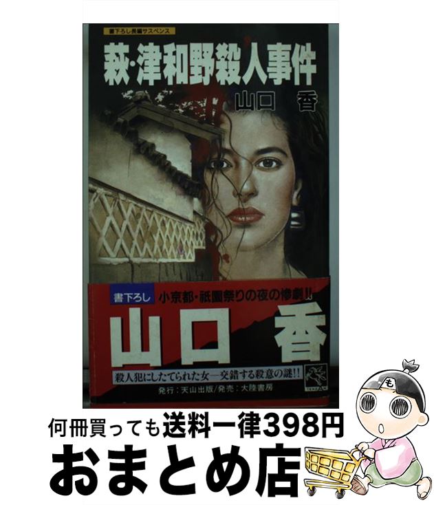 著者：山口 香出版社：天山出版サイズ：新書ISBN-10：4803322619ISBN-13：9784803322613■通常24時間以内に出荷可能です。※繁忙期やセール等、ご注文数が多い日につきましては　発送まで72時間かかる場合があります。あらかじめご了承ください。■宅配便(送料398円)にて出荷致します。合計3980円以上は送料無料。■ただいま、オリジナルカレンダーをプレゼントしております。■送料無料の「もったいない本舗本店」もご利用ください。メール便送料無料です。■お急ぎの方は「もったいない本舗　お急ぎ便店」をご利用ください。最短翌日配送、手数料298円から■中古品ではございますが、良好なコンディションです。決済はクレジットカード等、各種決済方法がご利用可能です。■万が一品質に不備が有った場合は、返金対応。■クリーニング済み。■商品画像に「帯」が付いているものがありますが、中古品のため、実際の商品には付いていない場合がございます。■商品状態の表記につきまして・非常に良い：　　使用されてはいますが、　　非常にきれいな状態です。　　書き込みや線引きはありません。・良い：　　比較的綺麗な状態の商品です。　　ページやカバーに欠品はありません。　　文章を読むのに支障はありません。・可：　　文章が問題なく読める状態の商品です。　　マーカーやペンで書込があることがあります。　　商品の痛みがある場合があります。