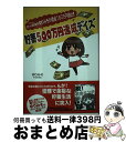 【中古】 四十路独女ゆりみその借金180万円脱出！貯蓄500万円達成デイズ / ゆりみそ, 飾磨亜紀, タンノアヤ / 遊タイム出版 単行本（ソフトカバー） 【宅配便出荷】