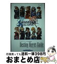 【中古】 DISSIDIA FINAL FANTASY Destiny Hero’s Gu スクウェア エニックス公式攻略本 / Vジャ / 単行本（ソフトカバー） 【宅配便出荷】