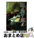 【中古】 咎狗の血 8 / 茶屋町勝呂, （原作）Nitro CHiRAL / エンターブレイン コミック 【宅配便出荷】