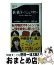 【中古】 脳 戦争 ナショナリズム 近代的人間観の超克 / 中野 剛志, 中野 信子, 適菜 収 / 文藝春秋 新書 【宅配便出荷】