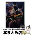 【中古】 OZMAFIA！！ 流星夜の願いごと / 矢島さら / エンターブレイン [文庫]【宅配便出荷】