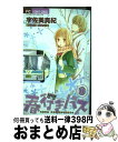 【中古】 春行きバス 3 / 宇佐美 真紀 / 小学館 [コミック]【宅配便出荷】