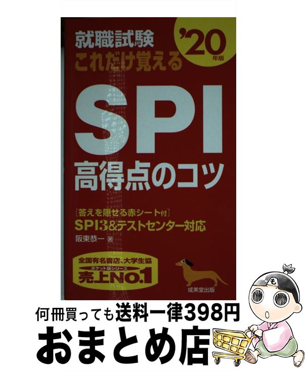 【中古】 就職試験これだけ覚えるSP