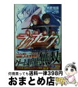 【中古】 電想神界ラグナロク / 木野 裕喜, キンタ / SBクリエイティブ 文庫 【宅配便出荷】