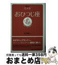 【中古】 星占い2006おひつじ座 3月21～4月20日生まれ / 聖 紫吹 / 宝島社 [文庫]【宅配便出荷】