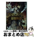 著者：内堀 優一, 野崎 つばた出版社：ホビージャパンサイズ：文庫ISBN-10：4798608386ISBN-13：9784798608389■こちらの商品もオススメです ● 浪人市場 4 / 山手 樹一郎 / 春陽堂書店 [文庫] ● グラウスタンディア皇国物語 7 / 内堀優一, 野崎つばた / ホビージャパン [文庫] ● グラウスタンディア皇国物語 5 / 内堀優一, 野崎つばた / ホビージャパン [文庫] ● グラウスタンディア皇国物語 6 / 内堀優一, 野崎つばた / ホビージャパン [文庫] ● グラウスタンディア皇国物語 4 / 内堀 優一, 野崎 つばた / ホビージャパン [文庫] ● グラウスタンディア皇国物語 2 / 内堀 優一, 鵜飼 沙樹 / ホビージャパン [文庫] ● セクレタリ 愛人 / 館 淳一 / 幻冬舎 [文庫] ● ショウ 4 / 吉野 匠, 天野 英 / TOブックス [単行本（ソフトカバー）] ● 触診 / 館 淳一 / 幻冬舎 [文庫] ● 目かくしがほどかれる夜 / 館 淳一 / 幻冬舎 [文庫] ● 女社長の寝室 / 館 淳一 / 幻冬舎 [文庫] ● 禁忌の交わり 特選官能小説誌 / 綺羅 光 / 竹書房 [文庫] ■通常24時間以内に出荷可能です。※繁忙期やセール等、ご注文数が多い日につきましては　発送まで72時間かかる場合があります。あらかじめご了承ください。■宅配便(送料398円)にて出荷致します。合計3980円以上は送料無料。■ただいま、オリジナルカレンダーをプレゼントしております。■送料無料の「もったいない本舗本店」もご利用ください。メール便送料無料です。■お急ぎの方は「もったいない本舗　お急ぎ便店」をご利用ください。最短翌日配送、手数料298円から■中古品ではございますが、良好なコンディションです。決済はクレジットカード等、各種決済方法がご利用可能です。■万が一品質に不備が有った場合は、返金対応。■クリーニング済み。■商品画像に「帯」が付いているものがありますが、中古品のため、実際の商品には付いていない場合がございます。■商品状態の表記につきまして・非常に良い：　　使用されてはいますが、　　非常にきれいな状態です。　　書き込みや線引きはありません。・良い：　　比較的綺麗な状態の商品です。　　ページやカバーに欠品はありません。　　文章を読むのに支障はありません。・可：　　文章が問題なく読める状態の商品です。　　マーカーやペンで書込があることがあります。　　商品の痛みがある場合があります。