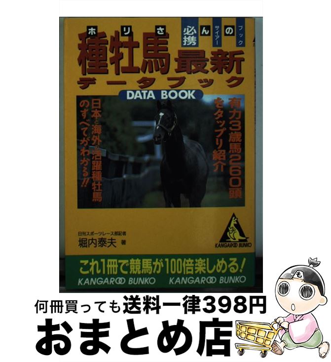 著者：堀内 泰夫出版社：成美堂出版サイズ：文庫ISBN-10：441506616XISBN-13：9784415066165■通常24時間以内に出荷可能です。※繁忙期やセール等、ご注文数が多い日につきましては　発送まで72時間かかる場合があります。あらかじめご了承ください。■宅配便(送料398円)にて出荷致します。合計3980円以上は送料無料。■ただいま、オリジナルカレンダーをプレゼントしております。■送料無料の「もったいない本舗本店」もご利用ください。メール便送料無料です。■お急ぎの方は「もったいない本舗　お急ぎ便店」をご利用ください。最短翌日配送、手数料298円から■中古品ではございますが、良好なコンディションです。決済はクレジットカード等、各種決済方法がご利用可能です。■万が一品質に不備が有った場合は、返金対応。■クリーニング済み。■商品画像に「帯」が付いているものがありますが、中古品のため、実際の商品には付いていない場合がございます。■商品状態の表記につきまして・非常に良い：　　使用されてはいますが、　　非常にきれいな状態です。　　書き込みや線引きはありません。・良い：　　比較的綺麗な状態の商品です。　　ページやカバーに欠品はありません。　　文章を読むのに支障はありません。・可：　　文章が問題なく読める状態の商品です。　　マーカーやペンで書込があることがあります。　　商品の痛みがある場合があります。