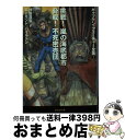 【中古】 挑戦!嵐の海底都市/脅威!不死密売団 キャプテン・フューチャー全集 2 / エドモンド・ハミルトン, 鶴田 謙二, 野田 昌宏 / 東京創元社 [文庫...