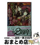 【中古】 将軍皇子の溺愛華嫁 紅の褥に牡丹は乱れる / 麻生ミカリ, アオイ冬子 / 三交社 [文庫]【宅配便出荷】