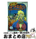 【中古】 ようこそロードス島へ！ 1 / 百やしき れい / KADOKAWA [コミック]【宅配便出荷】