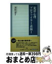 【中古】 犯罪心理プロファイラー素描I / 丸山久美子 新書 / 丸山 久美子 / TransGlobal Software 新書 【宅配便出荷】