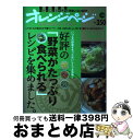  好評の「野菜がたっぷり食べられる」レシピを集めました。 いつもの野菜をもっとおいしくフル活用！ / オレンジページブックス / オレンジページ 