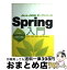 【中古】 Spring入門 Java・J2EE・オープンソース　より良いWeb / 長谷川 裕一, 伊藤 清人, 岩永 寿来, 大野 渉, (株)豆蔵 / 技術評論社 [単行本]【宅配便出荷】