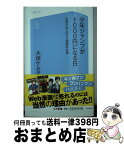 【中古】 少年ジャンプが1000円になる日 出版不況とWeb漫画の台頭 / 大坪ケムタ / コアマガジン [新書]【宅配便出荷】