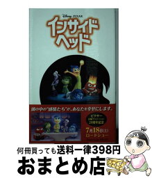 【中古】 インサイド・ヘッド / スーザン・フランシス, しぶや まさこ / 偕成社 [単行本]【宅配便出荷】