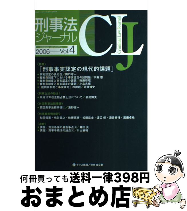 最安値 刑事法ジャーナル ｖ ４ イウス出版 イウス出版 単行本 宅配便出荷 希少 Cursos Compusafe Inf Br