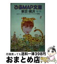 著者：ぴあ出版社：ぴあサイズ：ムックISBN-10：4892154970ISBN-13：9784892154973■こちらの商品もオススメです ● ぴあmap文庫 東京・横浜　2000ー2001 / ぴあ / ぴあ [ムック] ■通常24時間以内に出荷可能です。※繁忙期やセール等、ご注文数が多い日につきましては　発送まで72時間かかる場合があります。あらかじめご了承ください。■宅配便(送料398円)にて出荷致します。合計3980円以上は送料無料。■ただいま、オリジナルカレンダーをプレゼントしております。■送料無料の「もったいない本舗本店」もご利用ください。メール便送料無料です。■お急ぎの方は「もったいない本舗　お急ぎ便店」をご利用ください。最短翌日配送、手数料298円から■中古品ではございますが、良好なコンディションです。決済はクレジットカード等、各種決済方法がご利用可能です。■万が一品質に不備が有った場合は、返金対応。■クリーニング済み。■商品画像に「帯」が付いているものがありますが、中古品のため、実際の商品には付いていない場合がございます。■商品状態の表記につきまして・非常に良い：　　使用されてはいますが、　　非常にきれいな状態です。　　書き込みや線引きはありません。・良い：　　比較的綺麗な状態の商品です。　　ページやカバーに欠品はありません。　　文章を読むのに支障はありません。・可：　　文章が問題なく読める状態の商品です。　　マーカーやペンで書込があることがあります。　　商品の痛みがある場合があります。