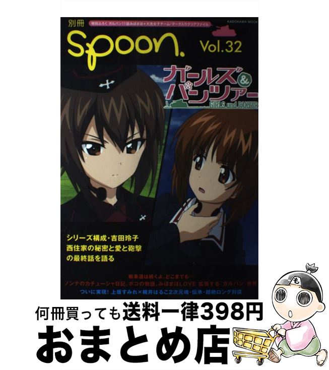 【中古】 別冊spoon． vol．32 / プレビジョン / プレビジョン [ムック]【宅配便出荷】