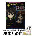 楽天もったいない本舗　おまとめ店【中古】 別冊spoon． vol．32 / プレビジョン / プレビジョン [ムック]【宅配便出荷】