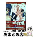 【中古】 森口織人の帝王学 1 / 真田