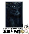 【中古】 エラゴン 遺志を継ぐ者 / クリストファー パオリーニ, Christopher Paolini, 大嶌 双恵 / フリュー [新書]【宅配便出荷】