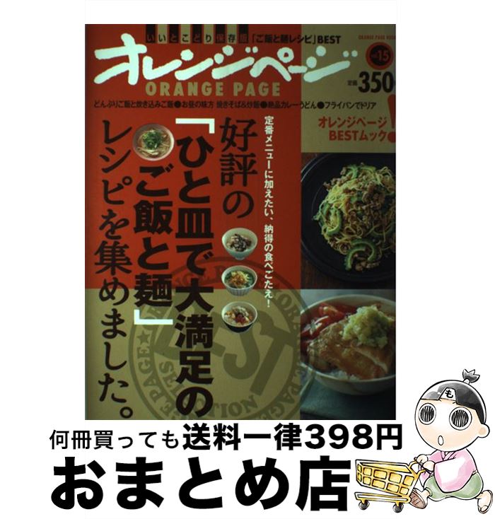 【中古】 好評の「ひと皿で大満足