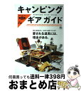 【中古】 キャンピングギアガイド いますぐ欲しくなるover　300　items /エイ出版社 / ランドネ編集部 / エイ出版社 [大型本]【宅配便出荷】