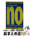 【中古】 GETTING PAST NO(B) / Roger Fisher, William Ury / Random House Business Books ペーパーバック 【宅配便出荷】