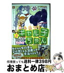 【中古】 おしえて！ギャル子ちゃん 3 / 鈴木 健也 / KADOKAWA/メディアファクトリー [コミック]【宅配便出荷】