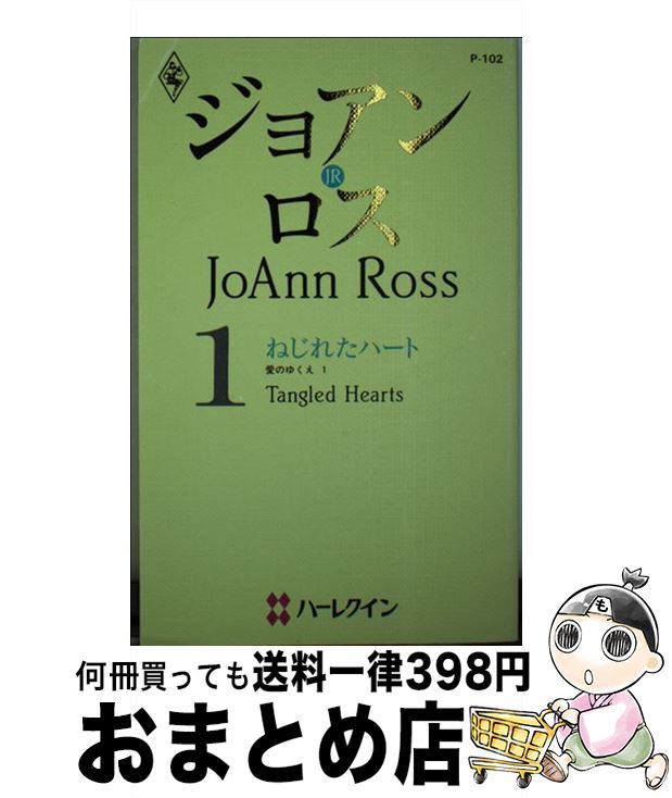 äʤޡޤȤŹ㤨֡š ͤ줿ϡ Τ椯1 / 祢 , JoAnn Ross, һ  / ϡѡ󥺡ѥ []ؽв١ۡפβǤʤ251ߤˤʤޤ
